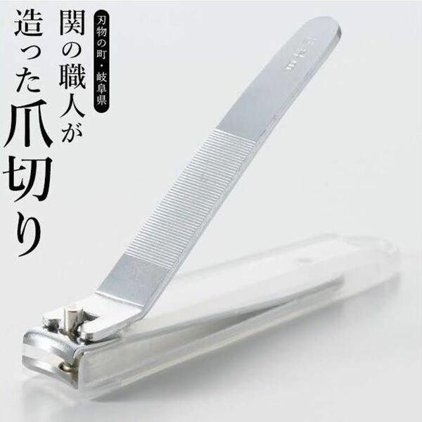 関の職人 爪切り 日本製 てこ式 よく切れる カバー付き 爪きり つめ切り