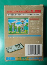 ファンタジーゾーン　MARKⅢ専用 ソフト SEGA セガ マーク3 ゲーム カセット　【箱・説明書付き】　動作確認済_画像5