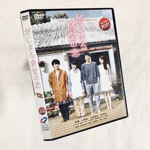 がじまる食堂の恋 DVDレンタル落ち