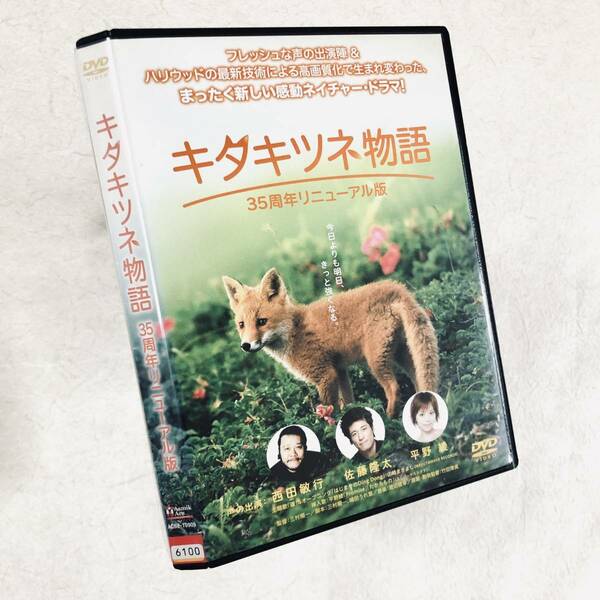 キタキツネ物語 35周年リニューアル版 DVDレンタル落ち