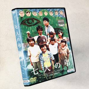 七人の弔(とむらい) DVDレンタル落ち