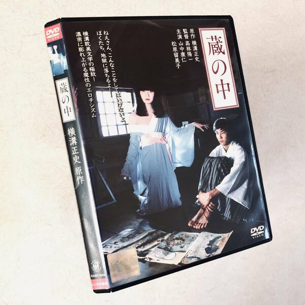 蔵の中 DVDレンタル落ち