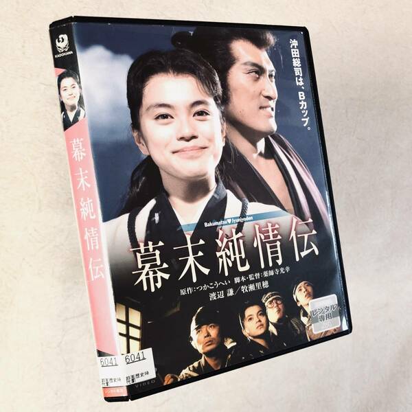 幕末純情伝 DVDレンタル落ち