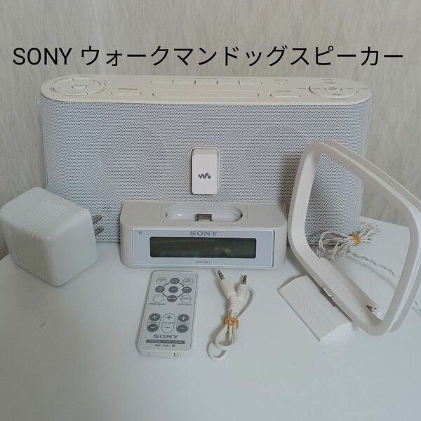 【中古品】SONY　RDP-NW1　WALKMAN スピーカー　ラジオ　目覚まし機能付き