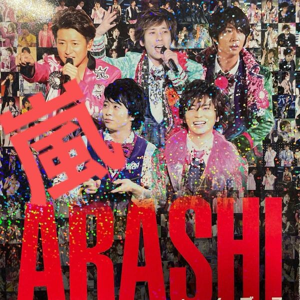 嵐アーカイブス　特別愛蔵版 （ＡＲＡＳＨＩ　ＰＨＯＴＯＧＲＡＰＨ　ＲＥＰＯＲＴ） ジャニーズ研究会／編