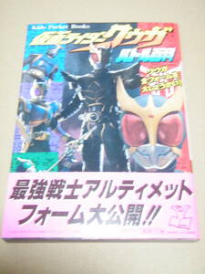 仮面ライダークウガ バトル百科　キッズ・ポケット・ブックス　初版