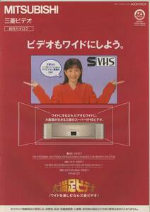 ★MITSUBISHI★ビデオデッキ('96-10) 総合カタログ★美品★