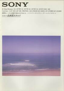 ★SONY★ソニー高画質('85-11) カタログ★美品★