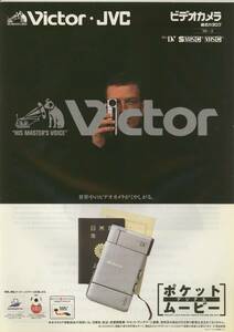 ★Victor★ビデオカメラ('96-2) 総合カタログ★美品★