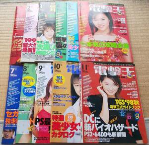 平成レトロ　雑誌　電撃王　1998年　1～11月号　計１１冊セット　ドリームキャスト登場　表紙　深田恭子　佐藤藍子　モー娘。　等