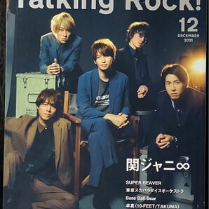 トーキングロック！Talking Rock! 2021年12月号　関ジャニ∞特集