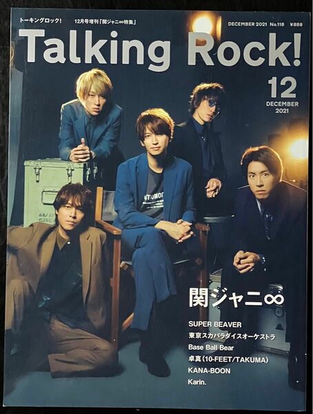 トーキングロック！Talking Rock! 2021年12月号　関ジャニ∞特集