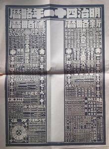 H24030111〇引札 引き札 石版 サンプル版 広告チラシ 歴史資料 明治４１年〇和本古書古文書