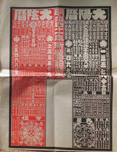 H24030108〇引札 引き札 彩色石版 サンプル版 広告チラシ 歴史資料 明治４１年〇和本古書古文書