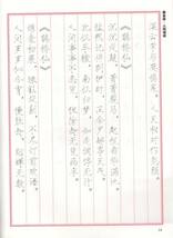 81778(5)　世間詞話　痩金体　ペン字美文字　なぞり書き練習帳　硬筆書法協会 編　_画像3