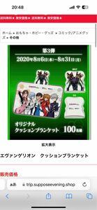 エヴァンゲリオン クッションブランケット　【非売品】　