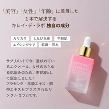 キレイデラボ エクオールリンクルセラム 30ml エクオール美容液 プラセンタ 羊膜エキス 臍帯エキス EGF FGF 毛穴 シワ ハリ エクオール_画像4