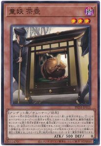 遊戯王 童妖 茶壺 ノーマル PHANTOM NIGHTMARE PHNI-JP031 未使用 数量1 送料63円～