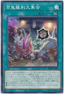 遊戯王 百鬼羅刹大集会 ノーマル PHANTOM NIGHTMARE PHNI-JP060 未使用 数量8 送料63円～