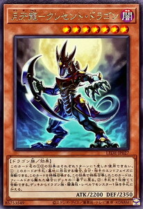 遊戯王 月牙龍－クレセント・ドラゴン レア LEGACY OF DESTRUCTION LEDE-JP027 未使用 数量1 送料63円～