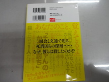 マンガ獄中面会物語　死刑囚に会ってきました　メディアで語らなかった７人の告白　コミック　ジャンク_画像2