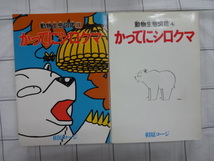 かってにシロクマ　大判コミック全６巻完結セット　相原コージ　超ジャンク　レトロ　レア　コージ苑_画像3