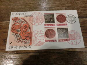 【凛】日本切手 初日カバー 古い封筒　鎌倉彫
