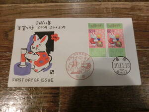 【凛】日本切手 初日カバー　平成１１年　年賀切手