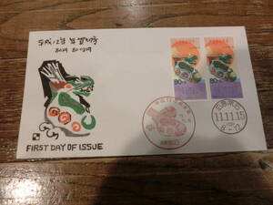 【凛】日本切手 初日カバー　平成１２年　年賀切手　その３
