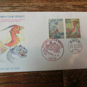 【凛】日本切手 初日カバー 古い封筒 特別史跡キトラ古墳の画像1