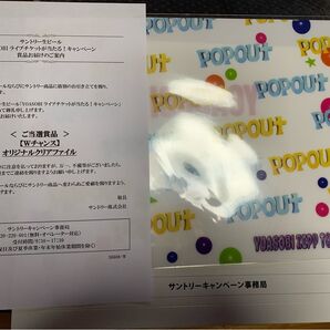 YOASOBI × サントリー生ビール オリジナルクリアファイル