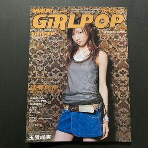 音楽雑誌 GiRLPOP 2003/9 vol.63 ガールポップ 浜崎あゆみ・モーニング娘・上戸彩・他