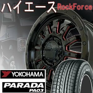 車検対応 ロックフォース 200系ハイエース ヨコハマ パラダ PA03 215/65R16 新品タイヤホイール 16インチ ホワイトレター