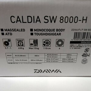 22 カルディアSW 8000-H