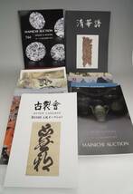 鳳】即決！オークション　カタログ　11冊　まとめ売り　絵画　版絵　彫刻　_画像1