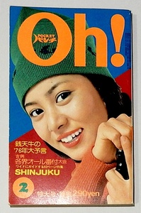 PocketパンチOh！ 1976年02月号 新宿24時間 樋口マキ 東てる美 マリー・フォルサ 山科ゆり　ほか