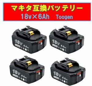 新品【4個セット】マキタ 18V BL1860b 赤ランプ 残量表示 Toogen　マキタ互換バッテリー 6.0Ah BL1830 BL1850 BL1860