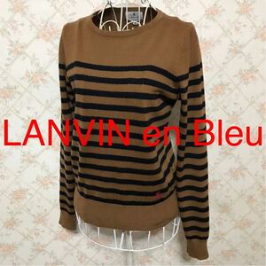 ★LANVIN en Bleu/ランバンオンブルー★極美品★長袖ボーダーセーター38(M.9号)