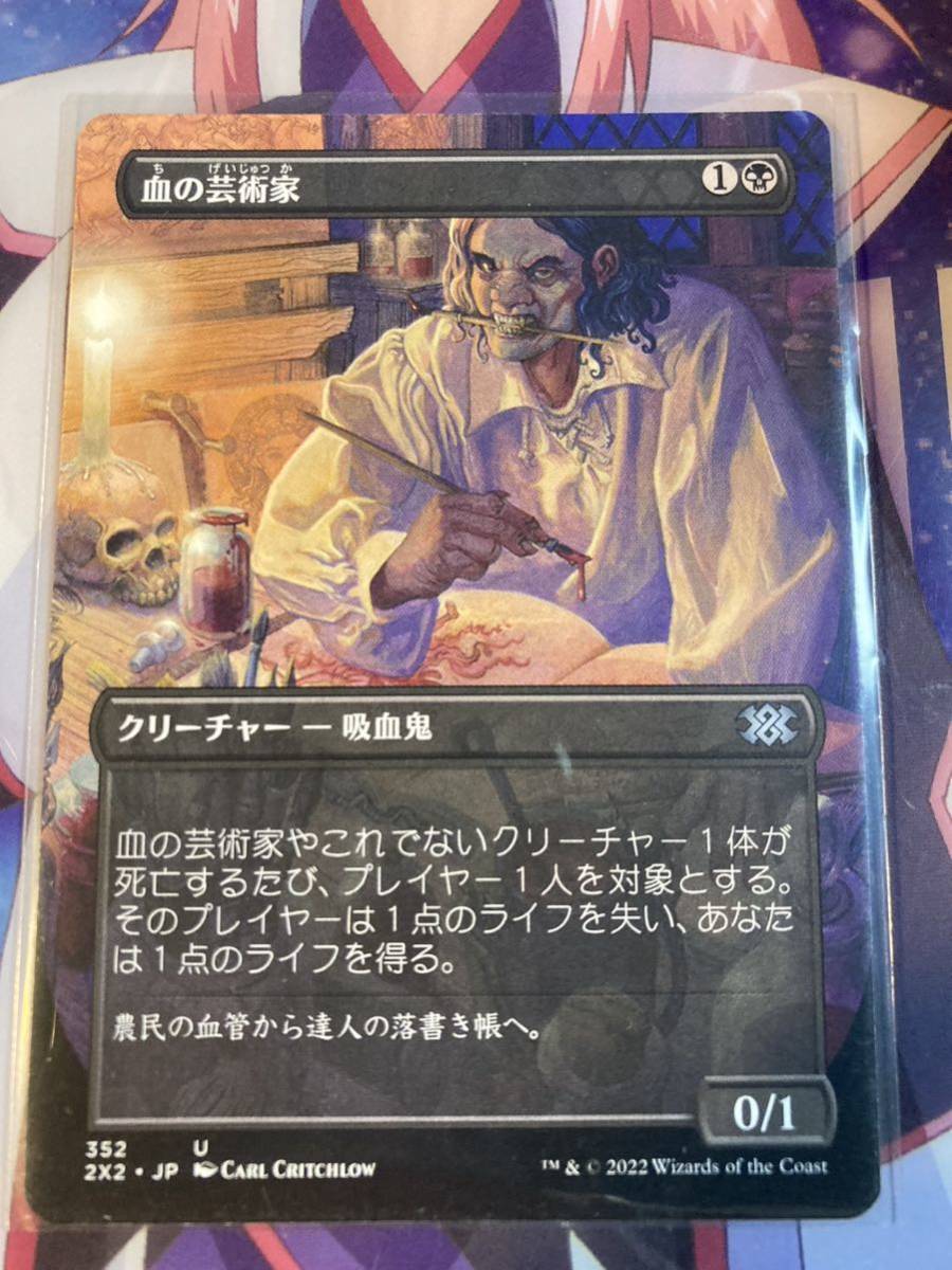 MTG 拡張アート 血の芸術家 ボーダーレス