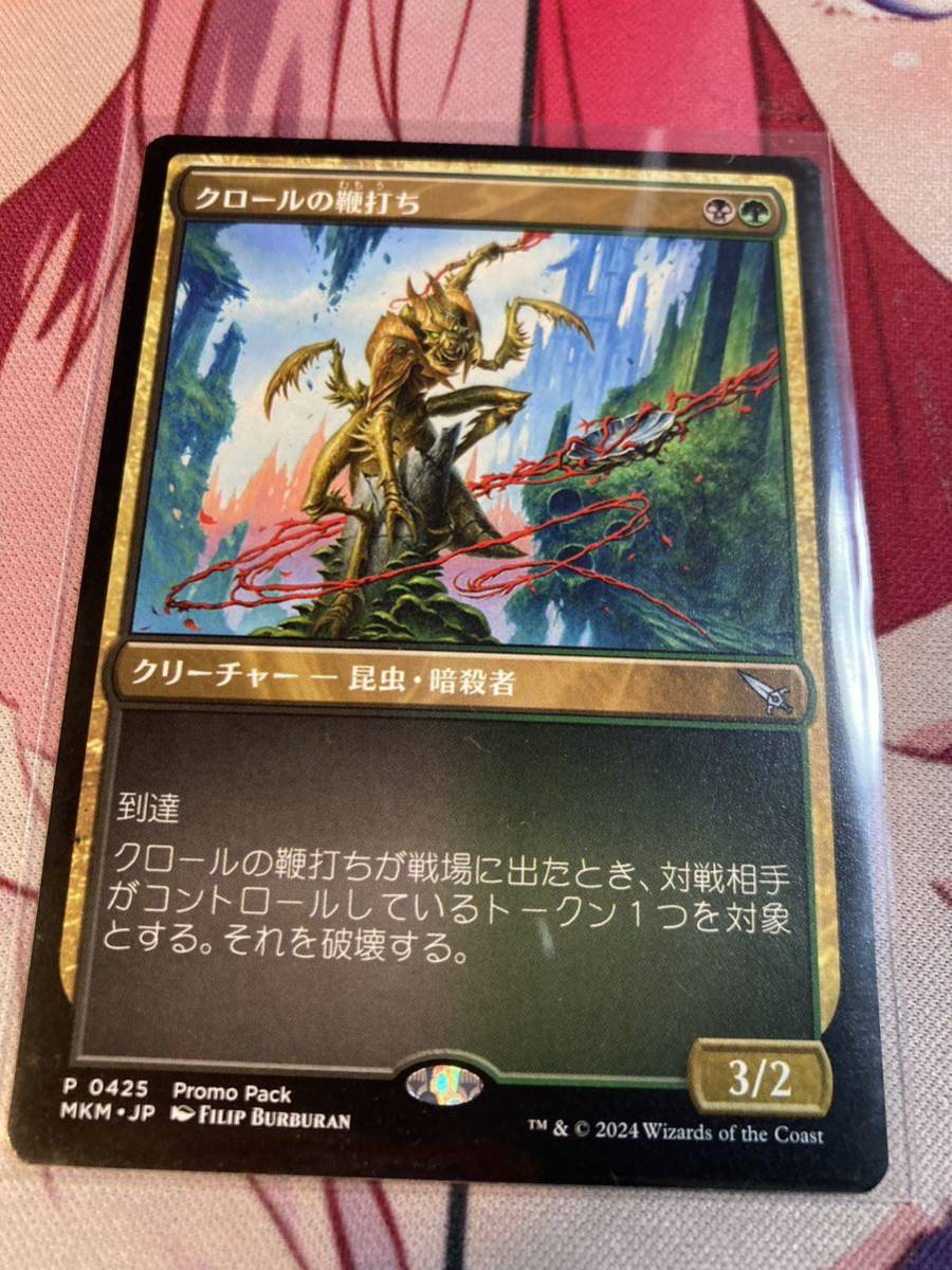 MTG プロモ クロールの鞭打ち カルロフ 数量分まで