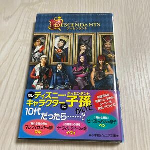 ディセンダント （小学館ジュニア文庫） リコ・グリーン／著　長尾莉紗／訳