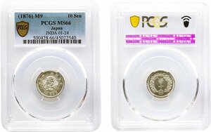 竜10銭銀貨　明治9年（1876）　未使用品+　PCGS(MS66)