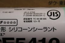 1002N07☆ 東レ シリコーンシーラント ライトグレー2 1ケース（10本入）SE5410 期限：23/11/14 W_画像5