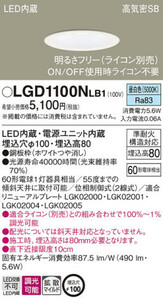 20214S01 Panasonic ダウンライト LGD 1100NLB1 6個セット B2