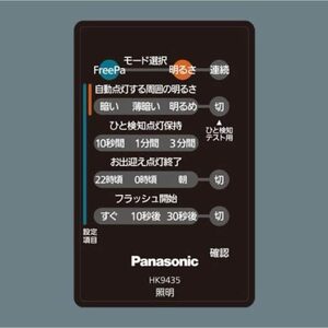 20227Ｈ11　パナソニック(Panasonic) HK9435　照明器具用 モード切替用 送信器　Ｙ9