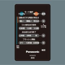 20227Ｈ11　パナソニック(Panasonic) HK9435　照明器具用 モード切替用 送信器　Ｙ9_画像1