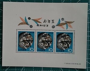 G667☆１９６５年昭和４８年お年玉年賀切手１シート☆未使用品