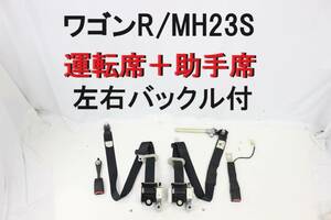 ワゴンR MH23S シートベルト 運転席 助手席 フロント　バックル付　H21年車 程度良好 【2-2】