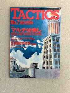 TACTICS 季刊タクテクス No.7 1992 Spring