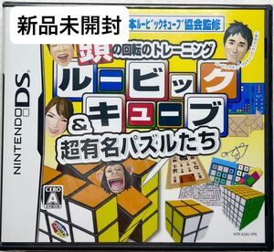 【新品未開封】頭の回転のトレーニング ルービックキューブ＆超有名パズルたち